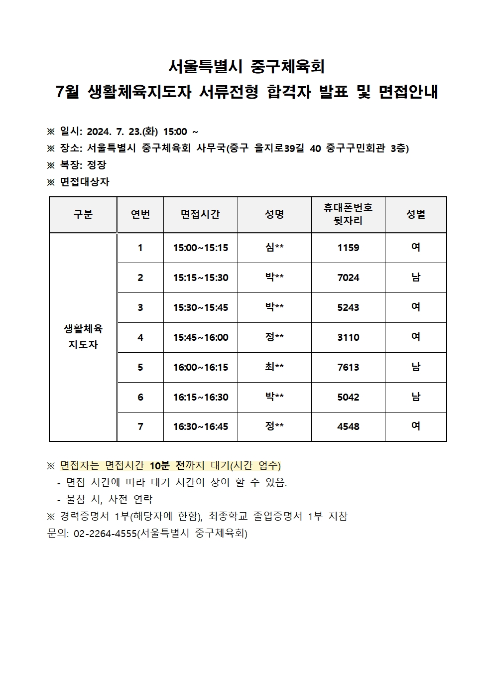 (홈피)7월 생활체육지도자 서류전형 합격자 안내001.jpg