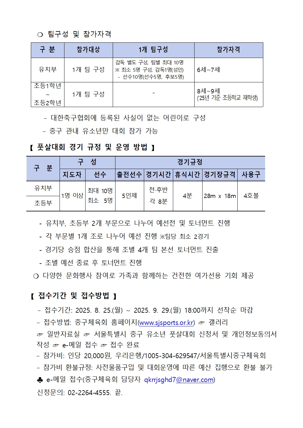2025년 유소년 풋살대회 사업계획서002.jpg