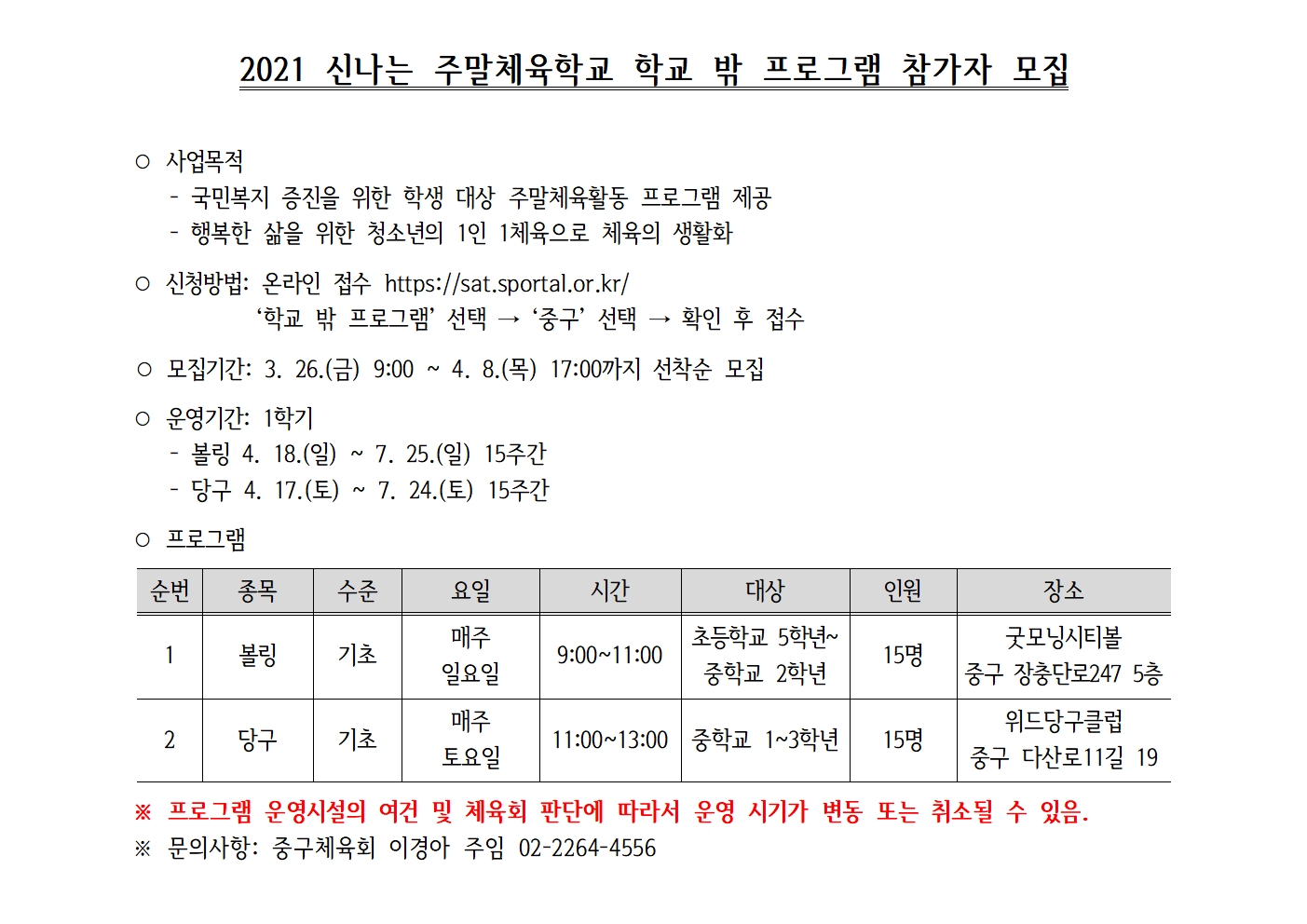 2021 신나는 주말체육학교 학교 밖 프로그램 참가자 모집001.jpg