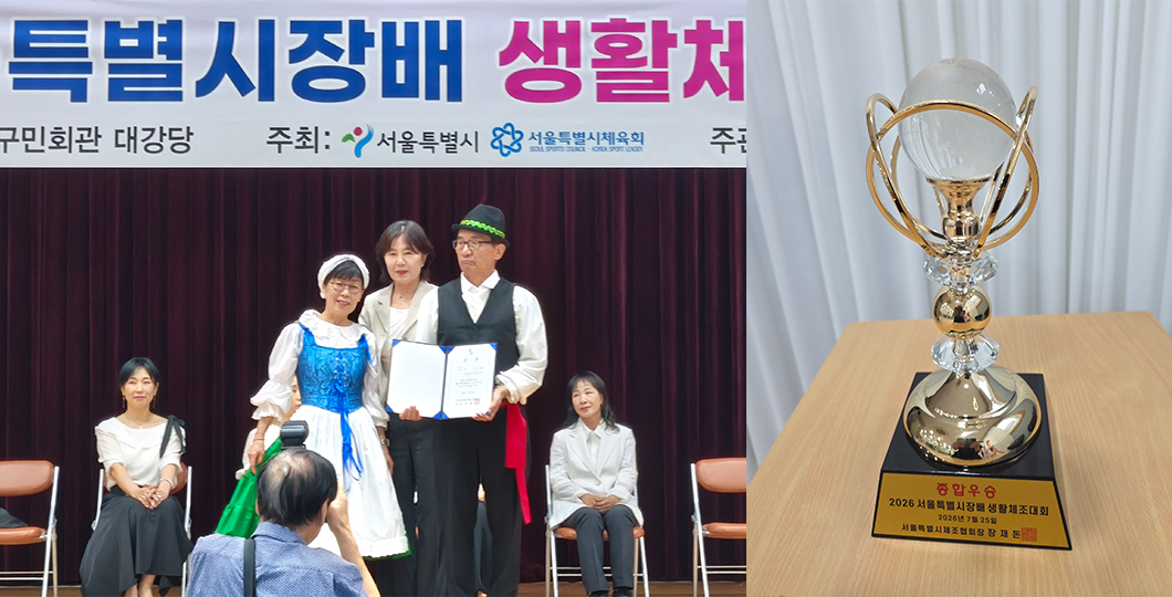 2026 서울특별시장배 생활제조대회 종합우승